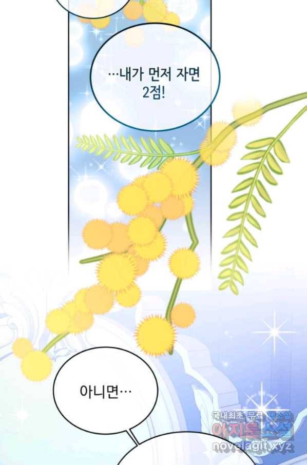 파멸의 공주님 62화 26