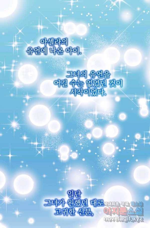 파멸의 공주님 62화 30