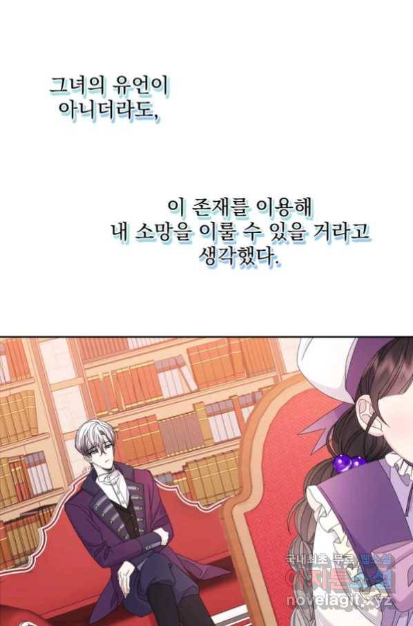 파멸의 공주님 62화 33