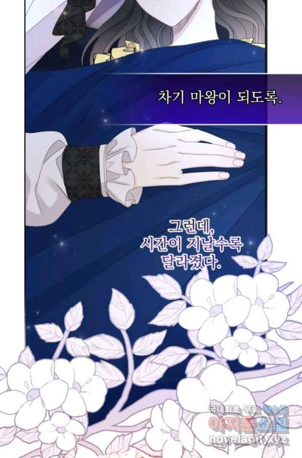 파멸의 공주님 62화 36