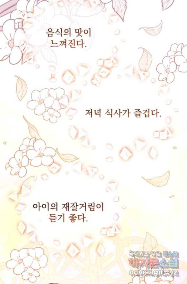 파멸의 공주님 62화 37