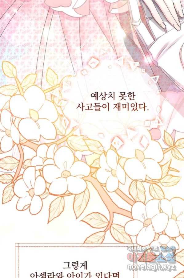 파멸의 공주님 62화 39