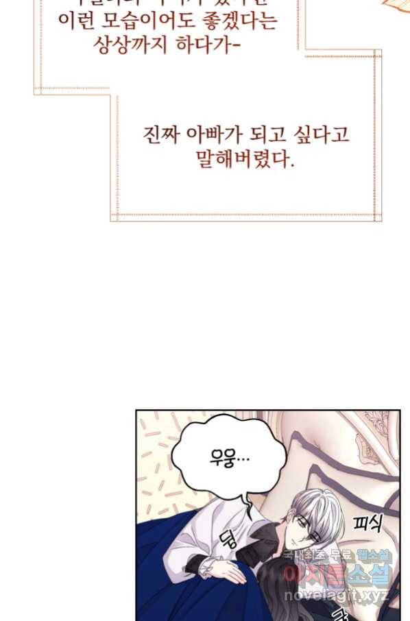 파멸의 공주님 62화 40