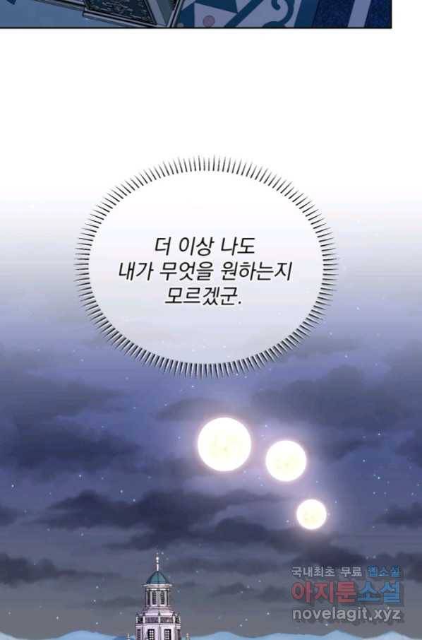 파멸의 공주님 62화 42