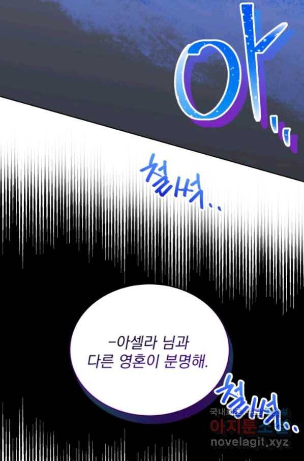 파멸의 공주님 62화 45