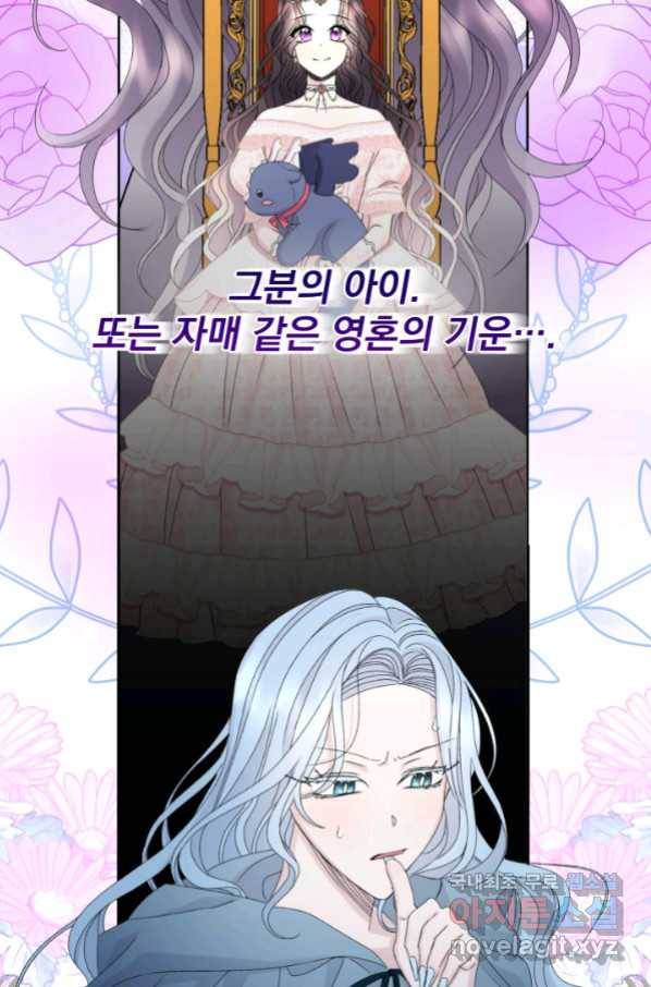 파멸의 공주님 62화 47