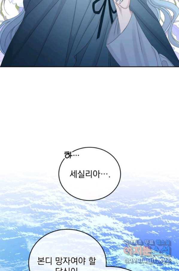파멸의 공주님 62화 48