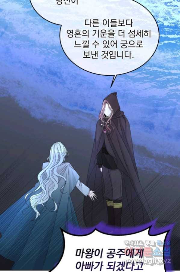 파멸의 공주님 62화 49