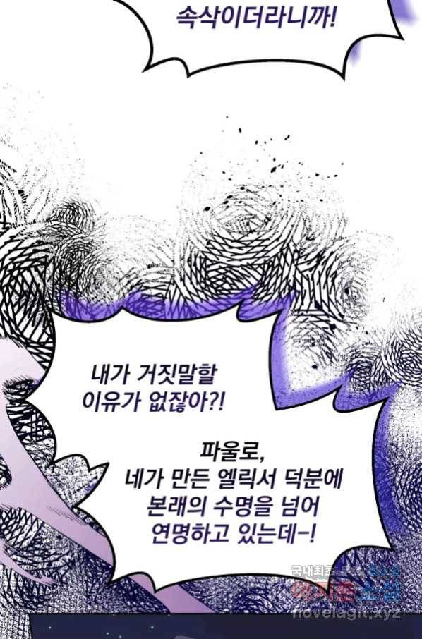 파멸의 공주님 62화 50