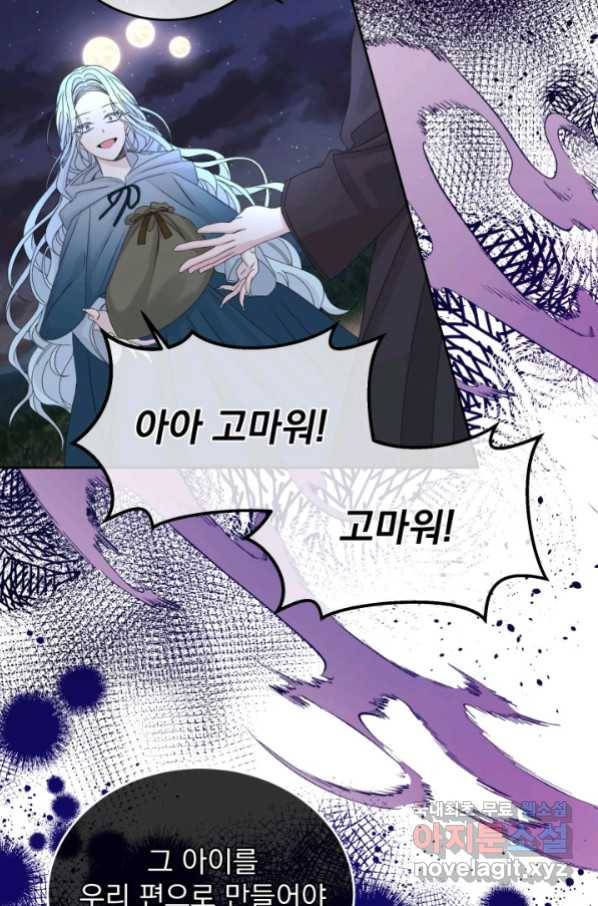 파멸의 공주님 62화 52