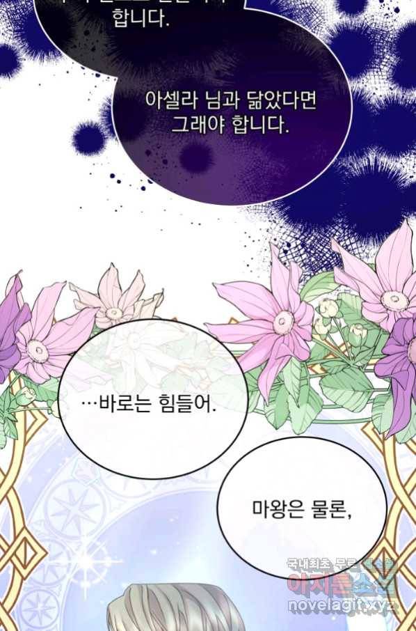 파멸의 공주님 62화 53