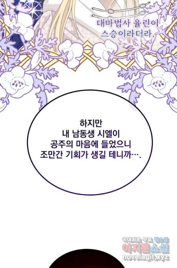 파멸의 공주님 62화 55