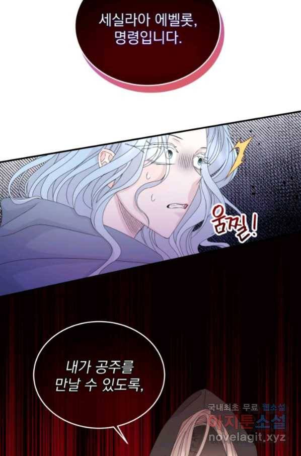 파멸의 공주님 62화 56