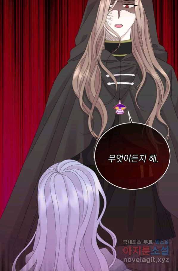 파멸의 공주님 62화 57
