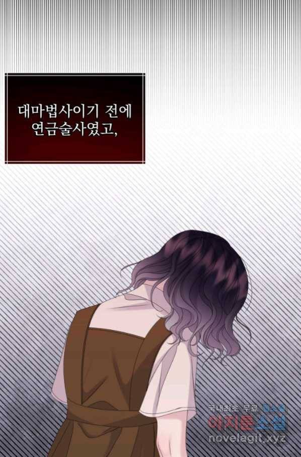 파멸의 공주님 62화 59