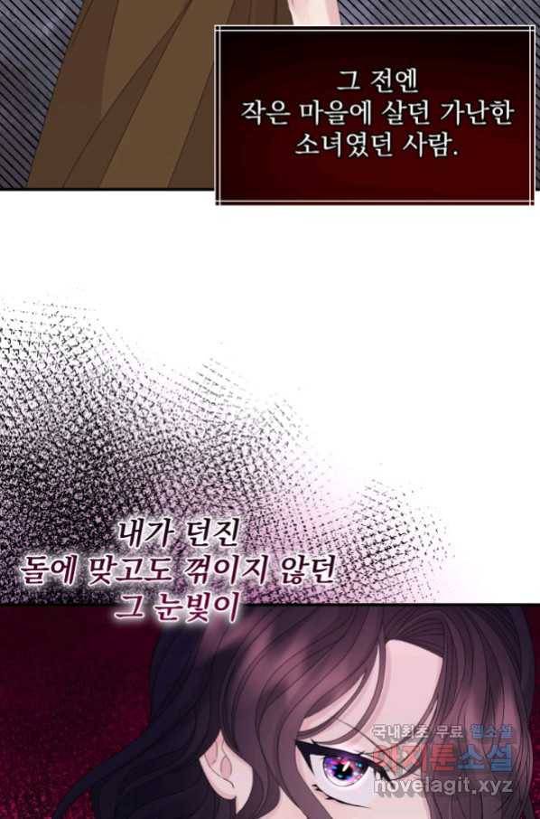 파멸의 공주님 62화 60
