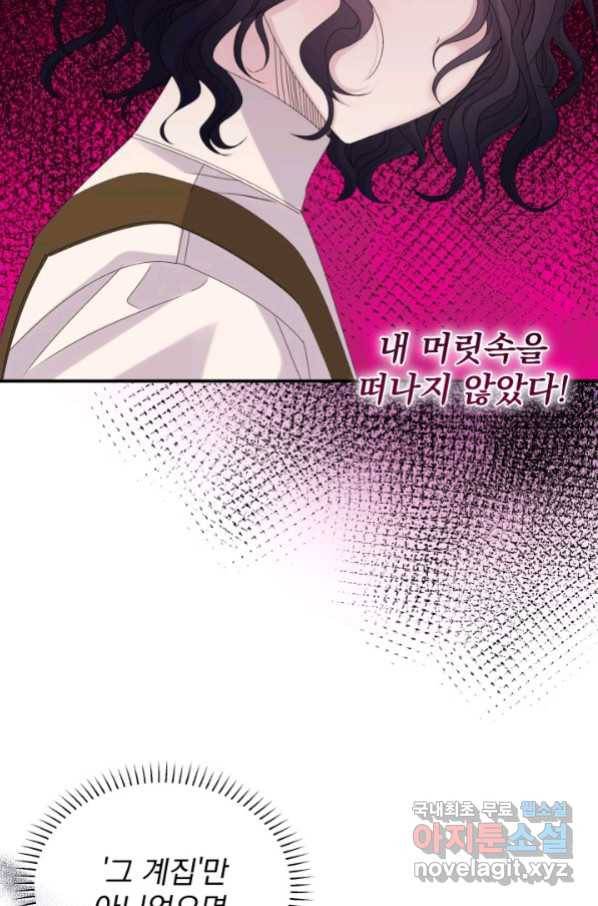 파멸의 공주님 62화 61