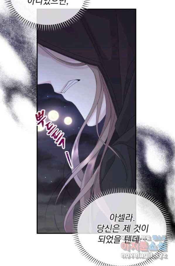 파멸의 공주님 62화 62