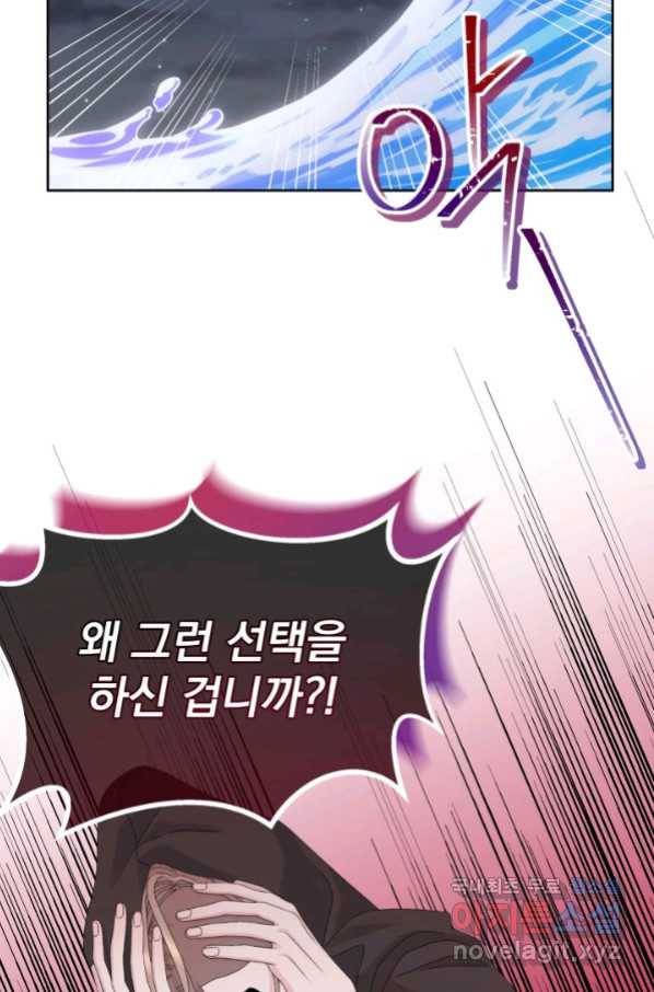 파멸의 공주님 62화 64