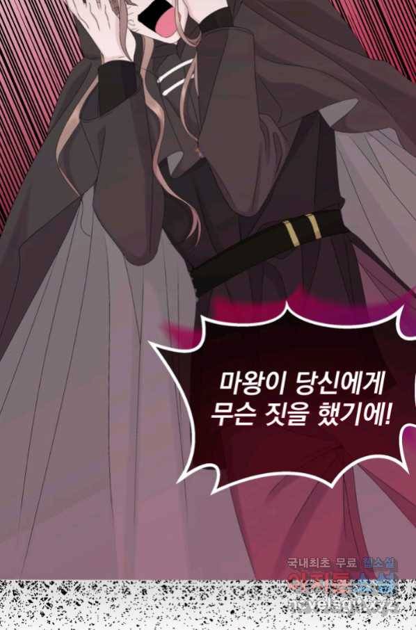 파멸의 공주님 62화 65