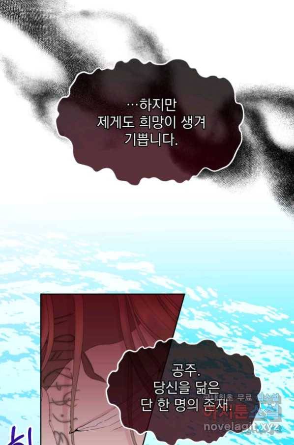 파멸의 공주님 62화 67