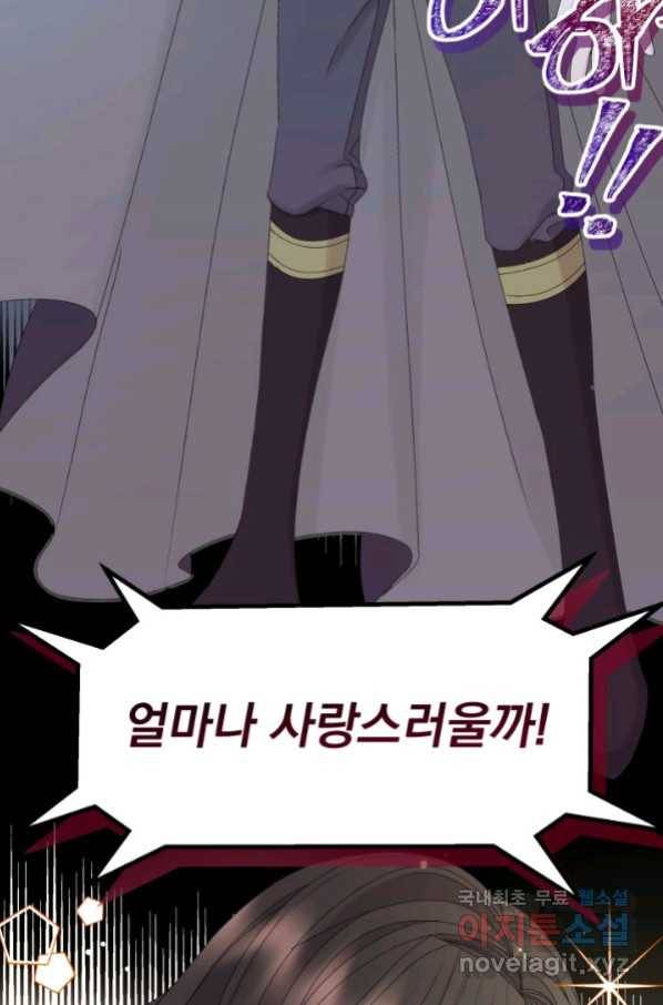 파멸의 공주님 62화 69
