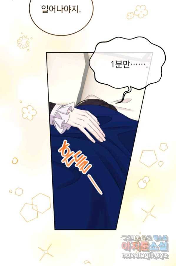 파멸의 공주님 62화 72