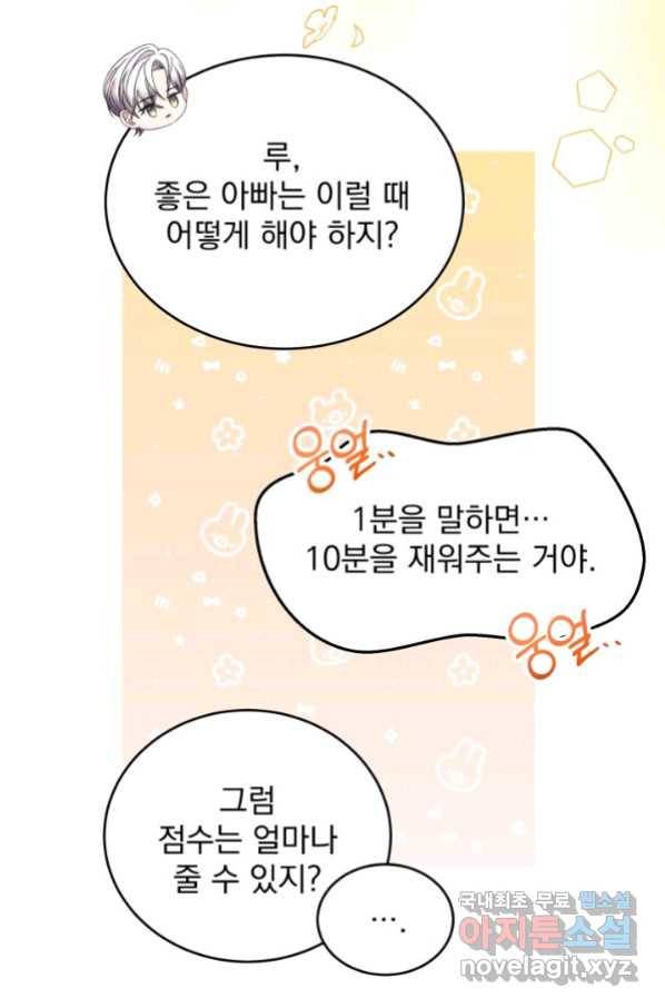 파멸의 공주님 62화 73