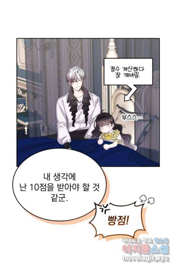 파멸의 공주님 62화 74