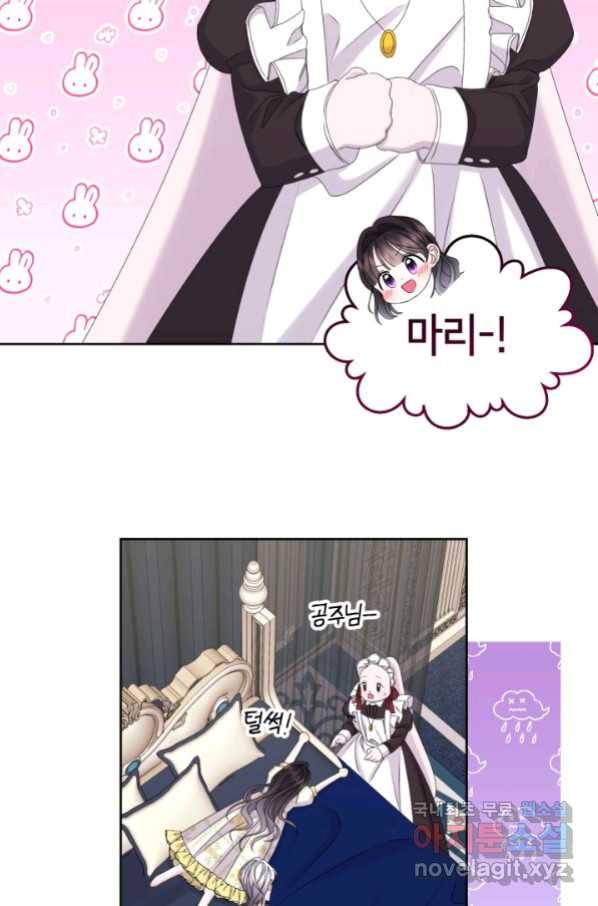 파멸의 공주님 62화 76