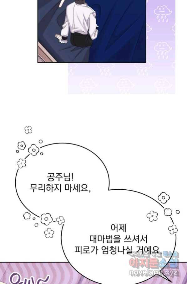 파멸의 공주님 62화 77