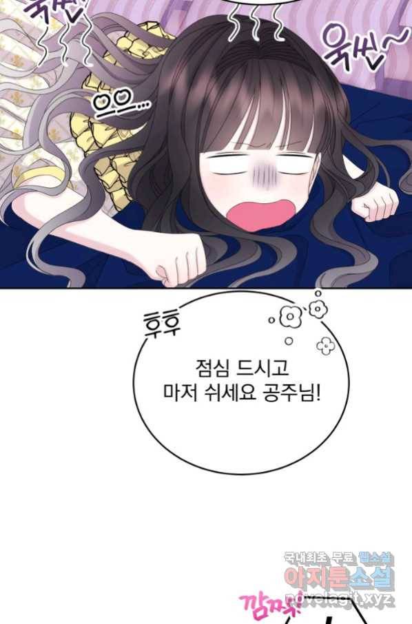 파멸의 공주님 62화 78