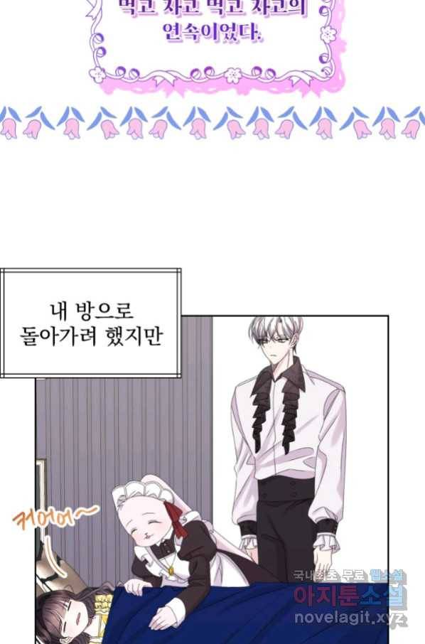 파멸의 공주님 62화 81