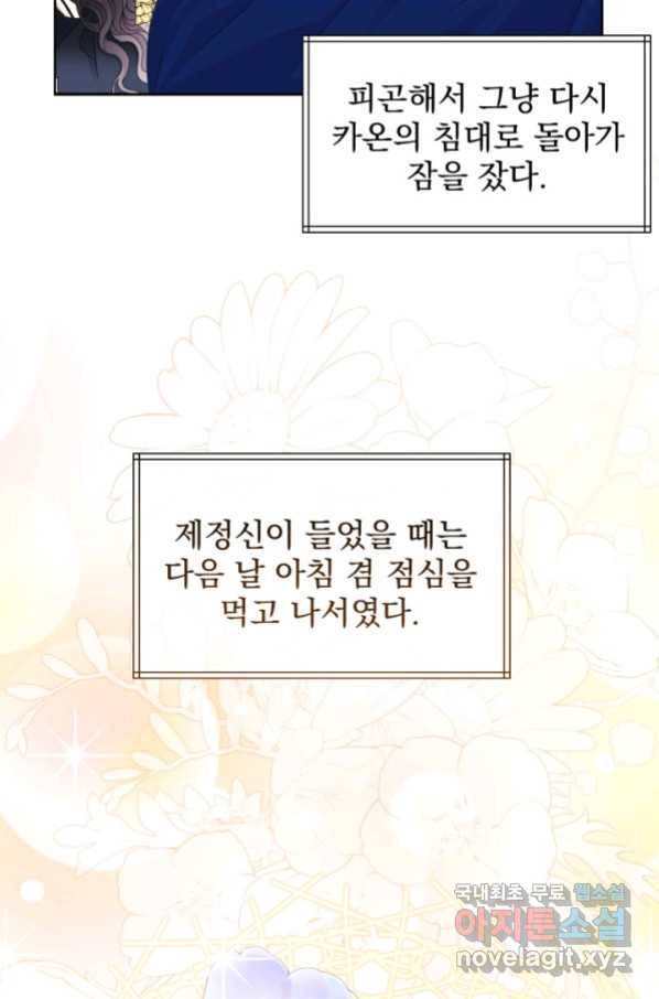 파멸의 공주님 62화 82