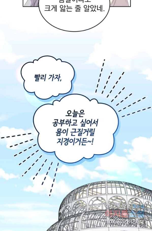 파멸의 공주님 62화 87