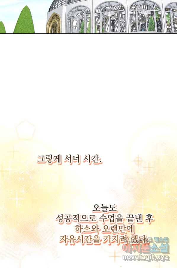 파멸의 공주님 62화 88