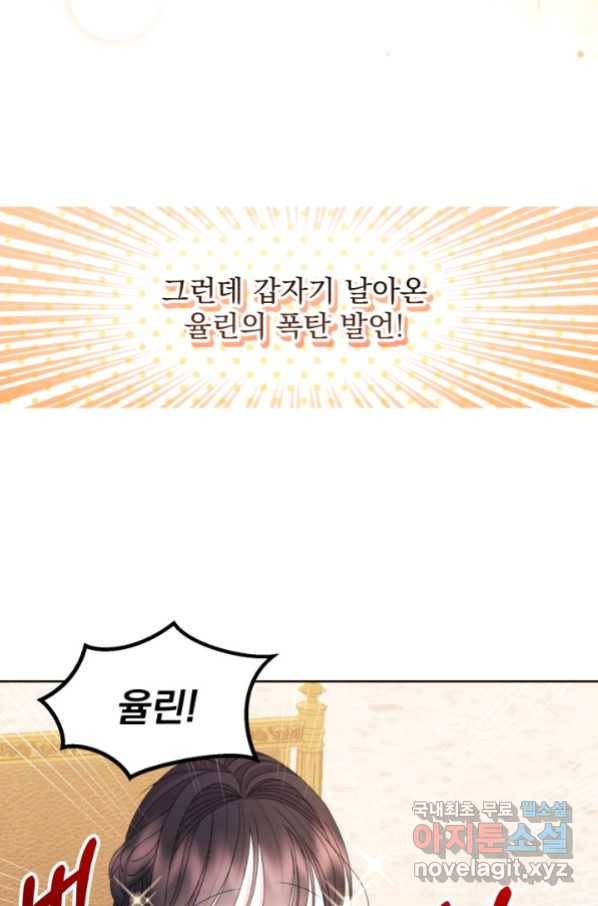 파멸의 공주님 62화 89