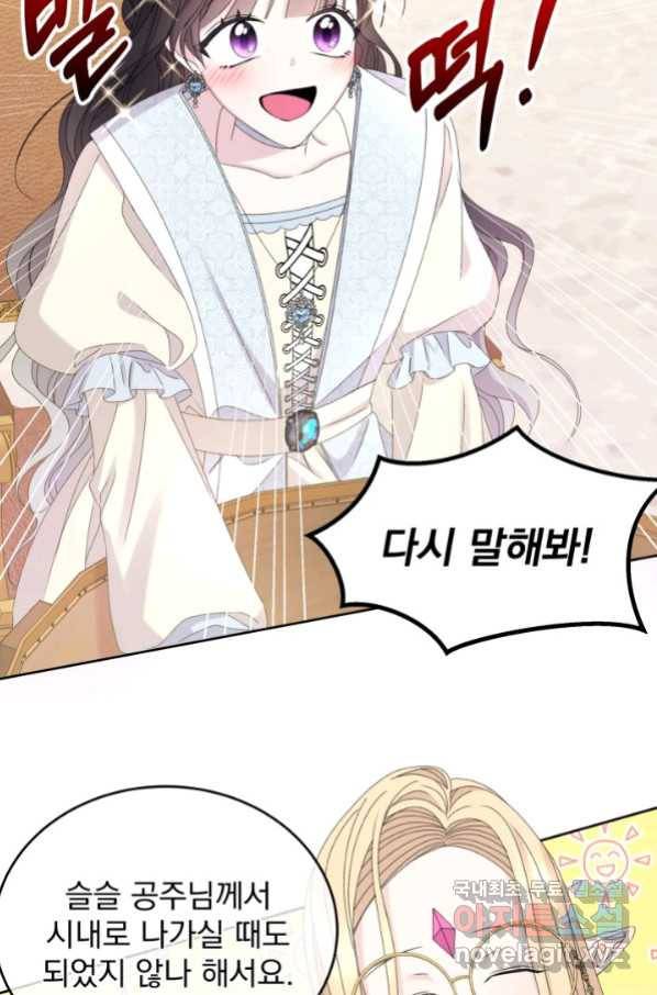 파멸의 공주님 62화 90