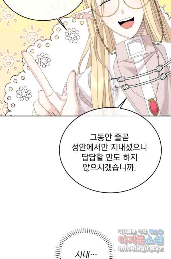 파멸의 공주님 62화 91