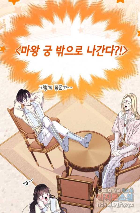 파멸의 공주님 62화 93