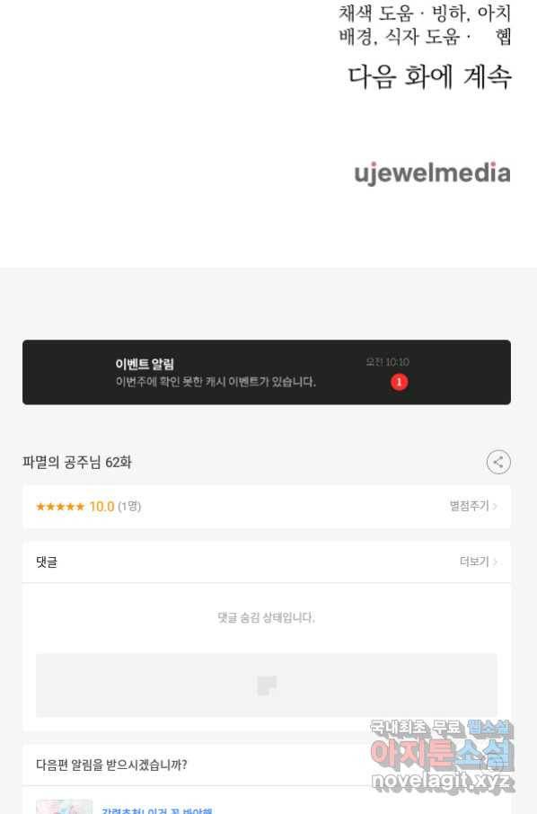 파멸의 공주님 62화 95