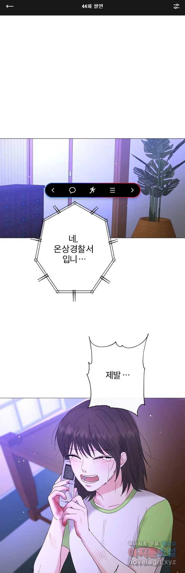 우주를 삼킨 별 44화 필연 1