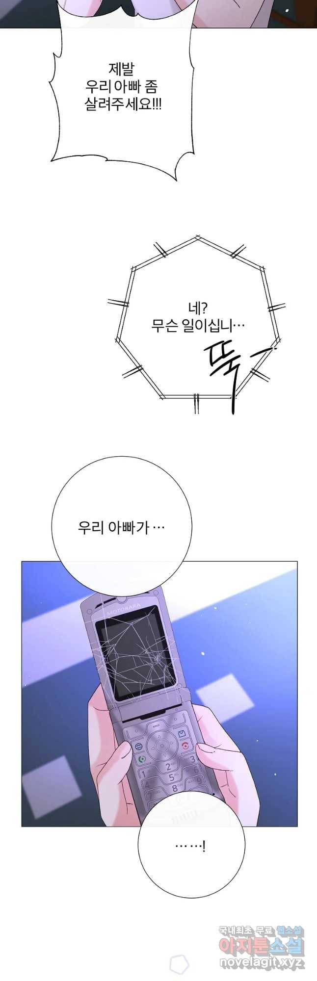우주를 삼킨 별 44화 필연 2