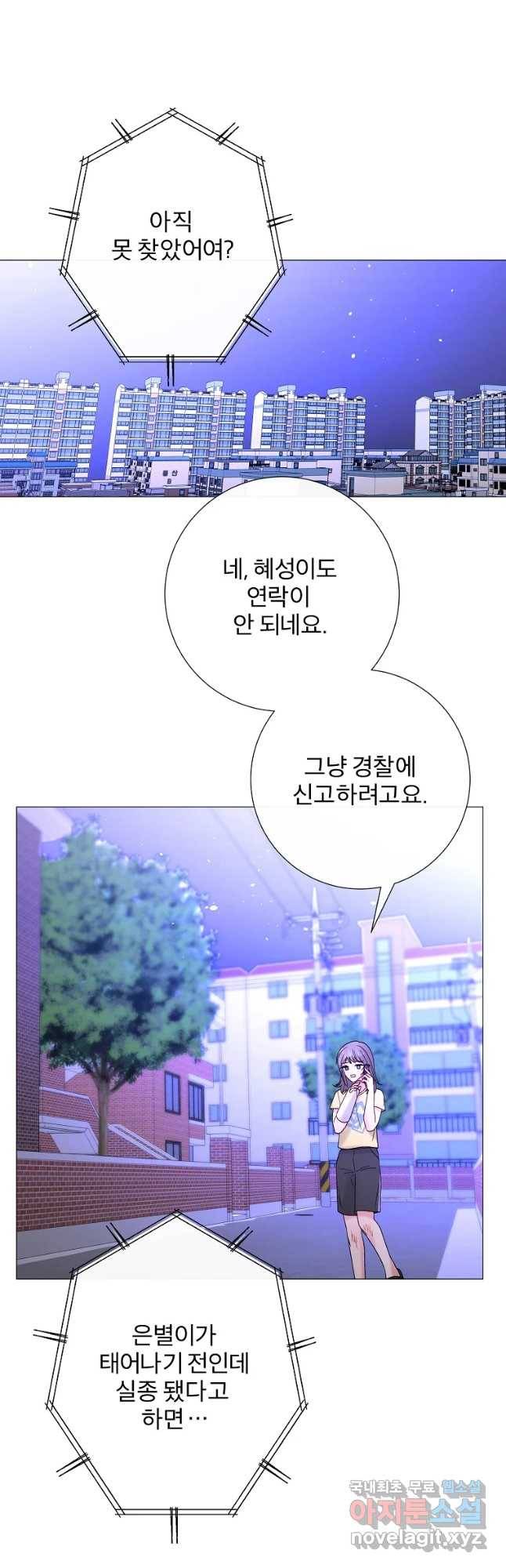 우주를 삼킨 별 44화 필연 5