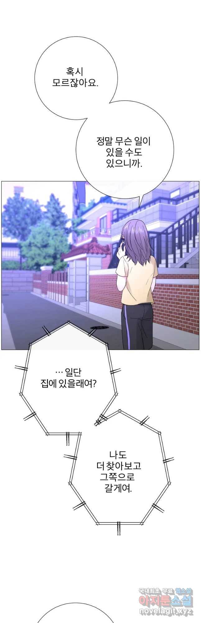 우주를 삼킨 별 44화 필연 6