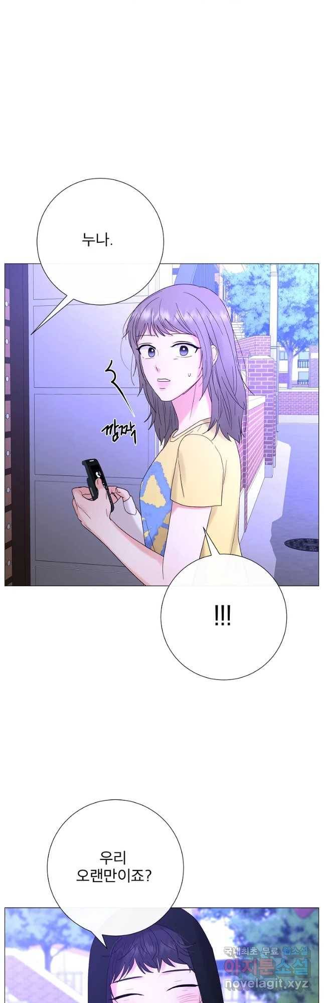 우주를 삼킨 별 44화 필연 8