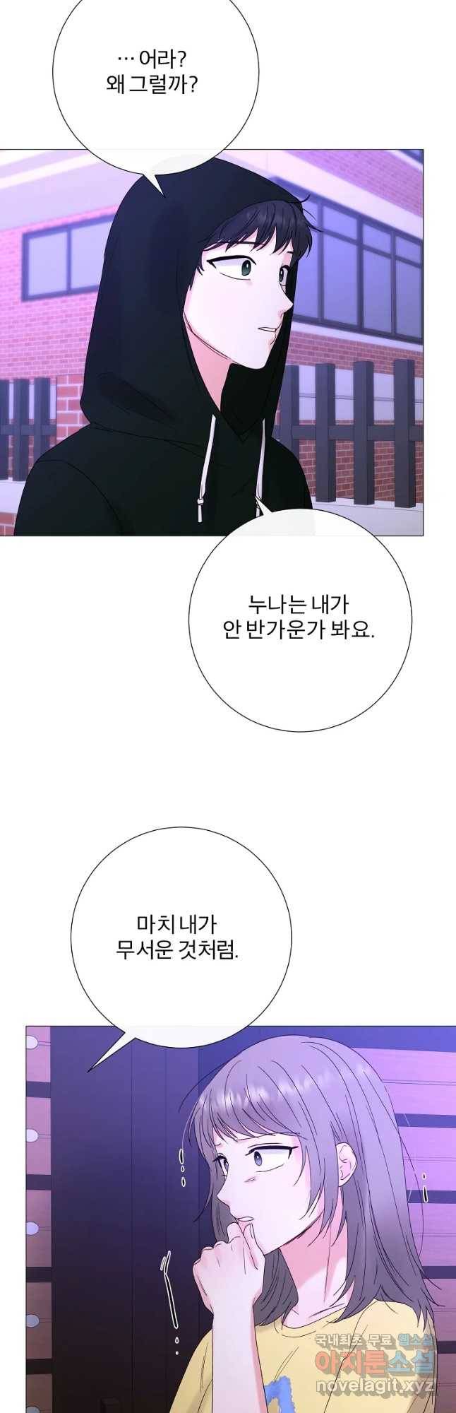 우주를 삼킨 별 44화 필연 10