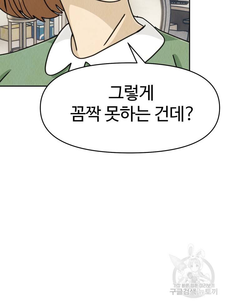 머니로드 23화 17