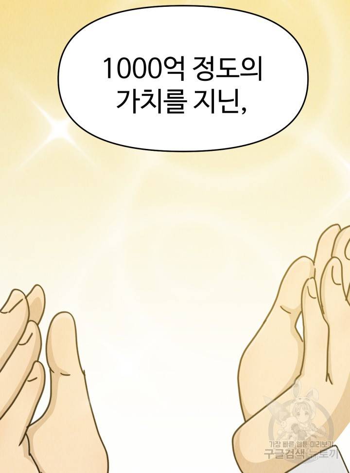 머니로드 23화 24