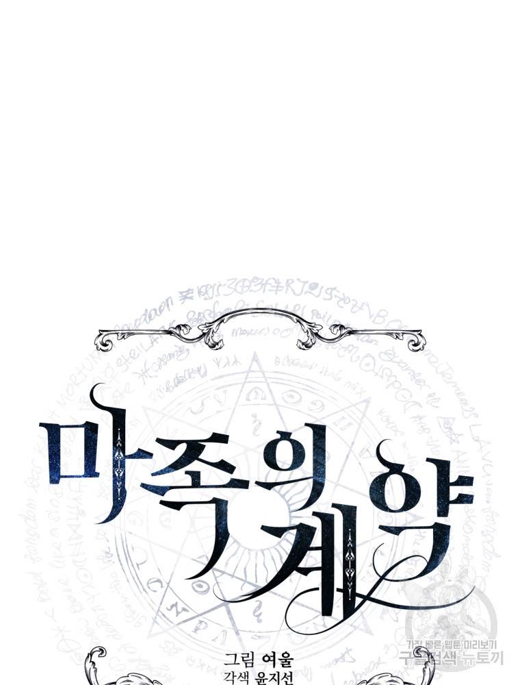 마족의 계약 82화 연재중단 9